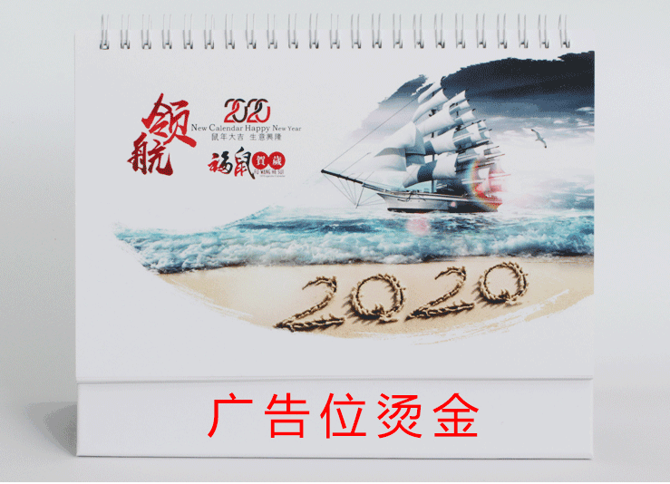 ?2020鼠年專屬設計新款爆款臺歷定制  第3張