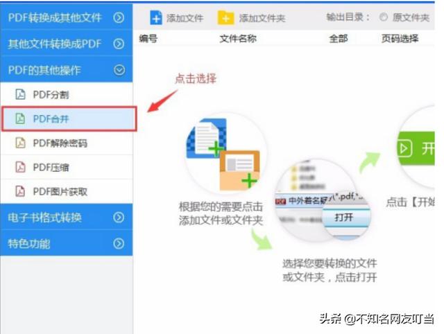 如何將兩張pdf合成一張怎么進行操作？