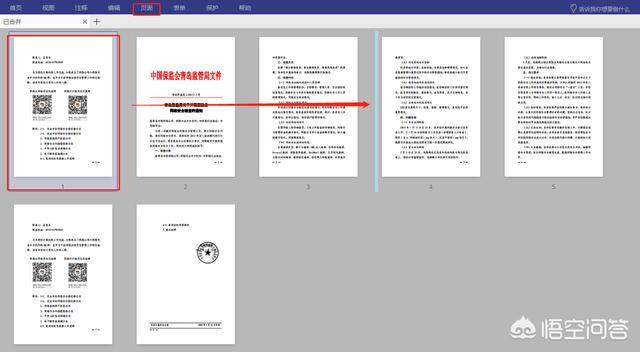 怎么把幾張pdf合在一起？  第3張