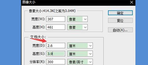 如何用PS更改寸照尺寸？  第6張