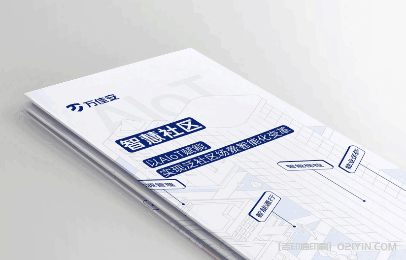 企業(yè)宣傳三折頁印刷  第3張