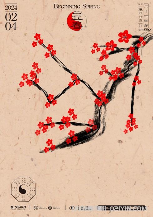 24節(jié)氣海報(bào)印刷  第2張