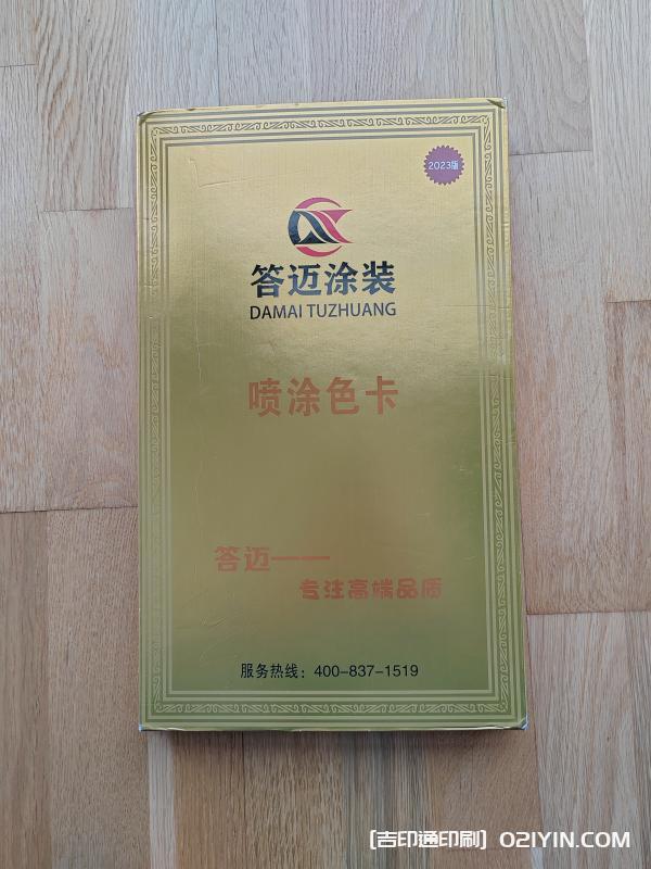 建材噴涂色卡樣冊設(shè)計(jì)制作廠家 第2張 建材噴涂色卡樣冊設(shè)計(jì)制作廠家 第2張