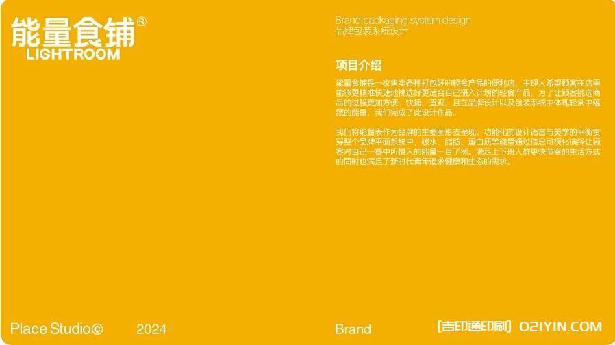 能量食鋪輕食品牌設(shè)計  第3張