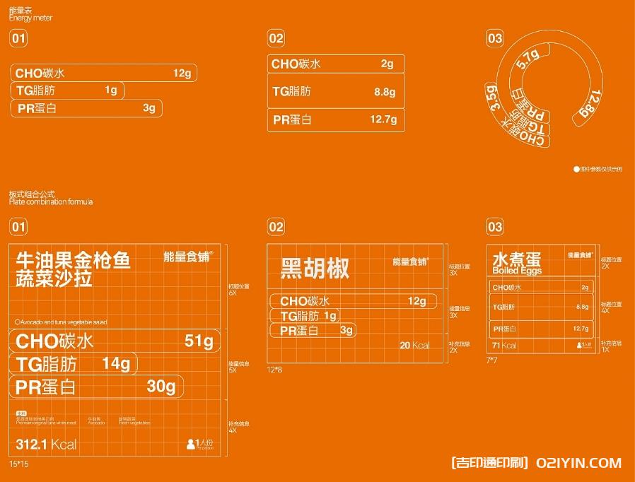 能量食鋪輕食品牌設(shè)計  第5張