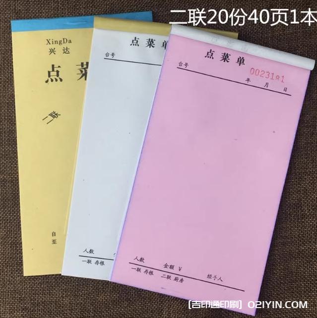 點菜單二聯(lián)三聯(lián)四聯(lián)無碳復(fù)寫  第2張
