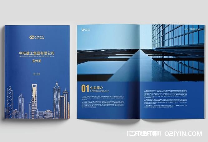 集團企業(yè)宣傳冊印刷源頭工廠  第2張