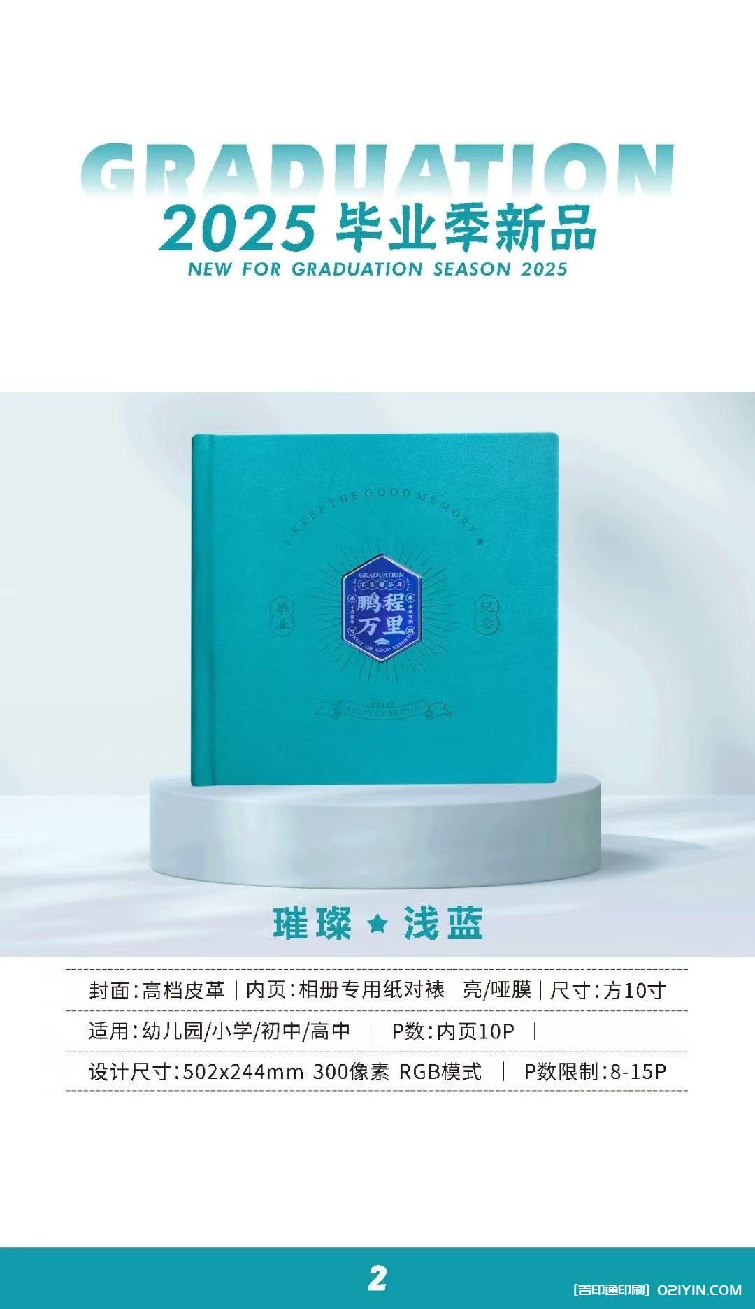 上海畢業(yè)相冊畢業(yè)紀念冊制作印刷公司