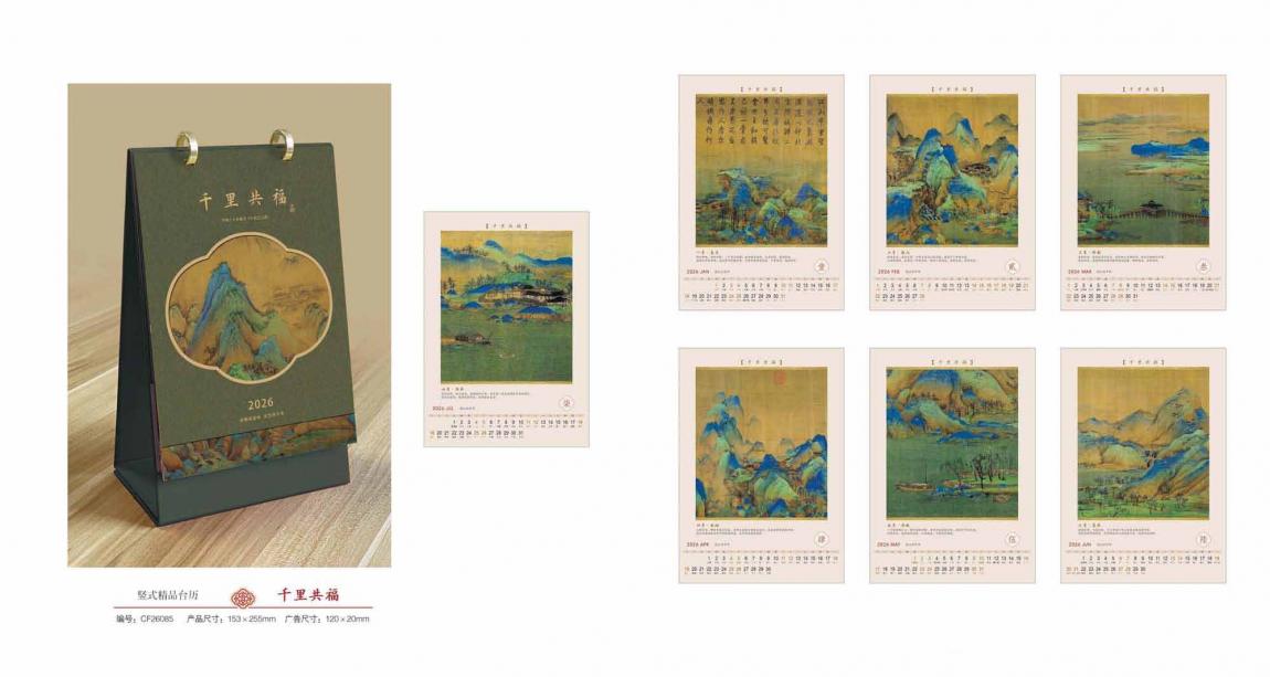 上海 2026 臺(tái)歷印刷廠家  第3張